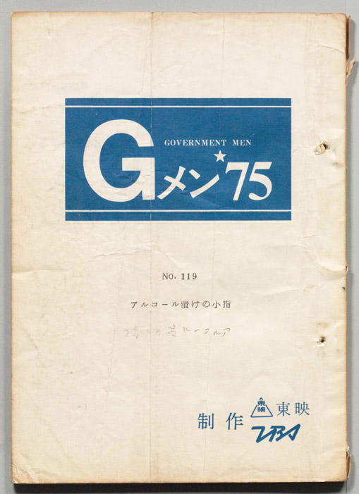 Gメン’75