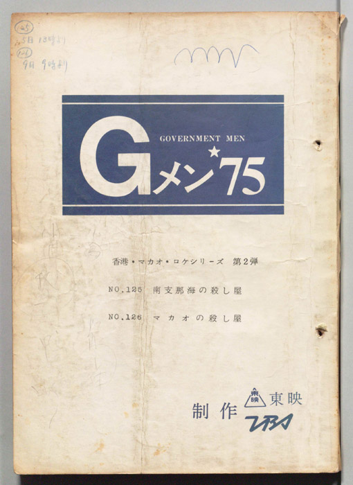 Gメン’75