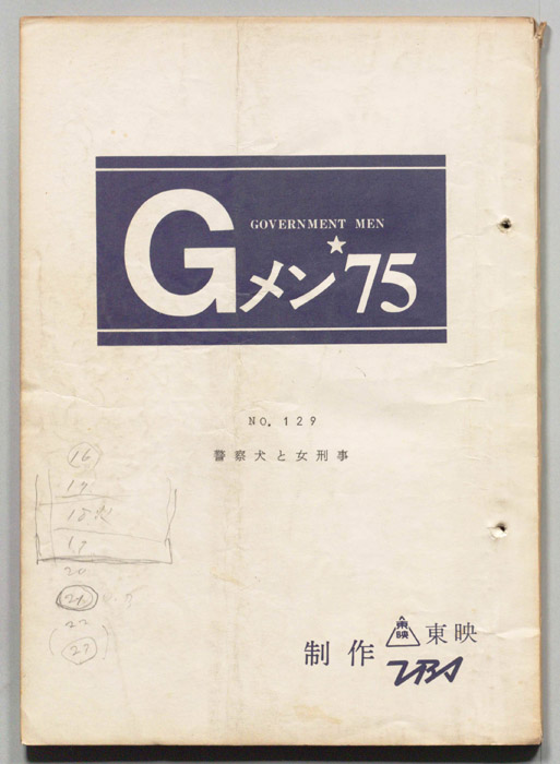 Gメン’75