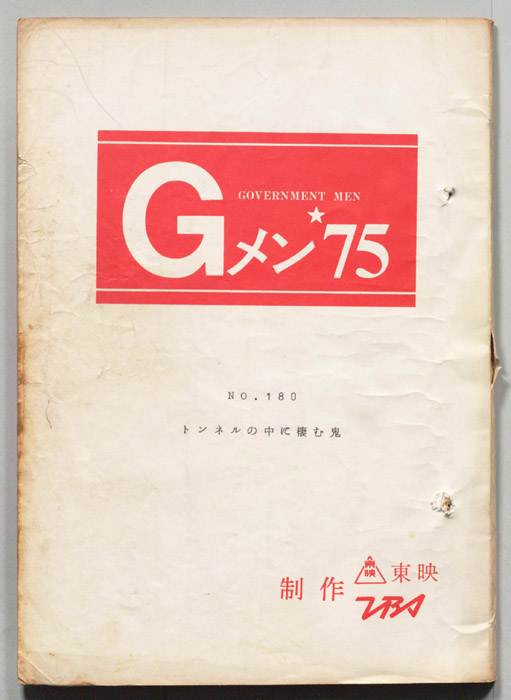 Gメン’75