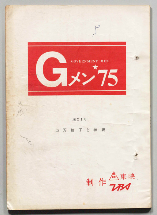 Gメン’75