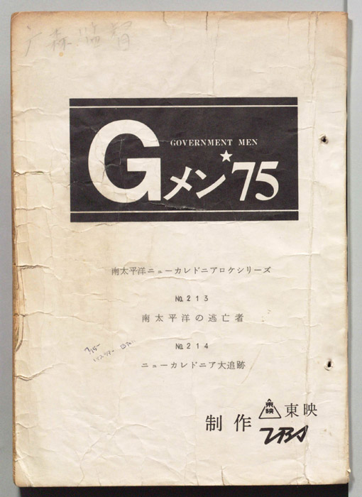 Gメン’75