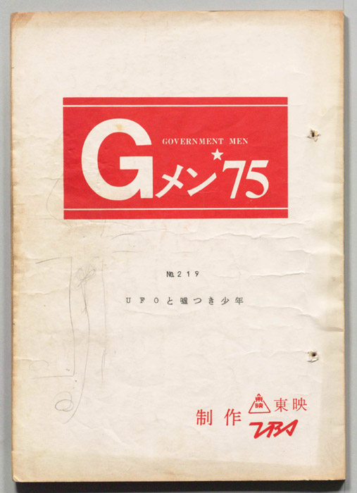 Gメン’75