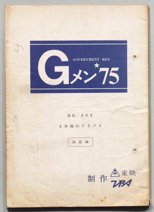 Gメン’75