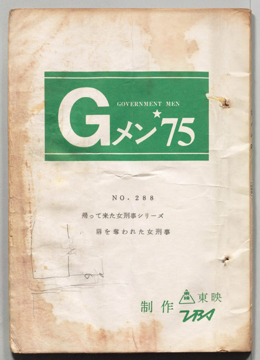 Gメン’75