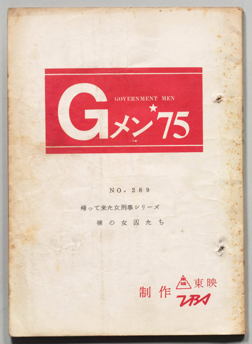 Gメン’75