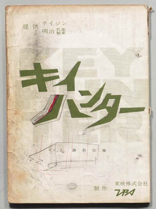 キイハンター