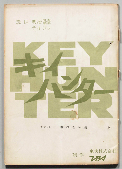 キイハンター