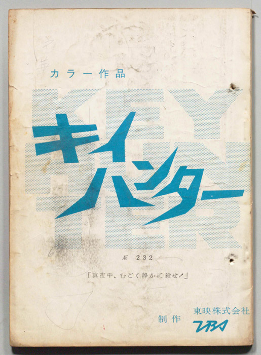 キイハンター