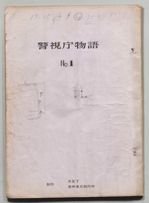 警視庁物語