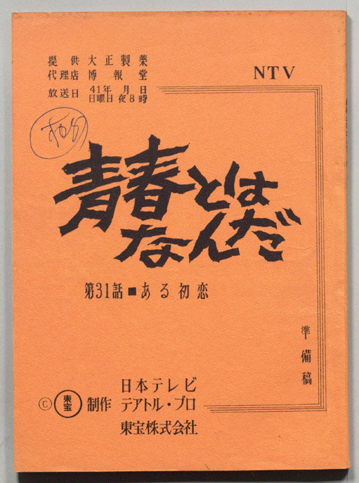 青春とはなんだ（準備稿）