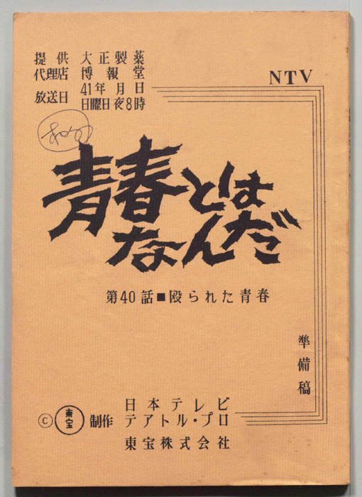 青春とはなんだ（準備稿）