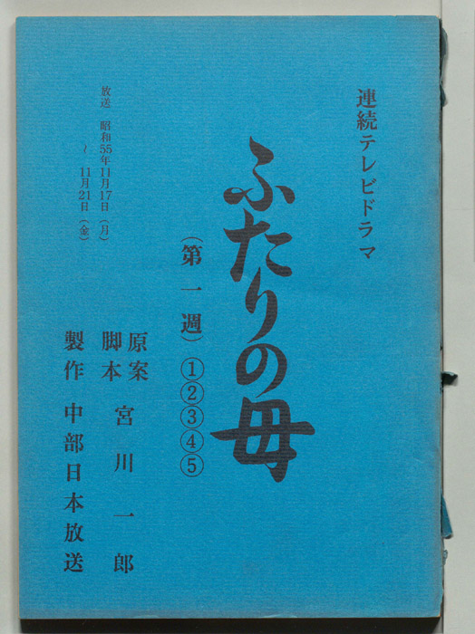 ふたりの母