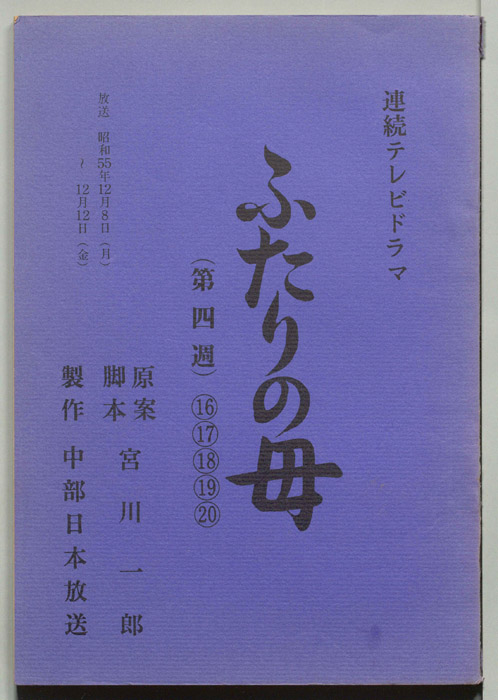 ふたりの母
