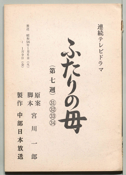 ふたりの母