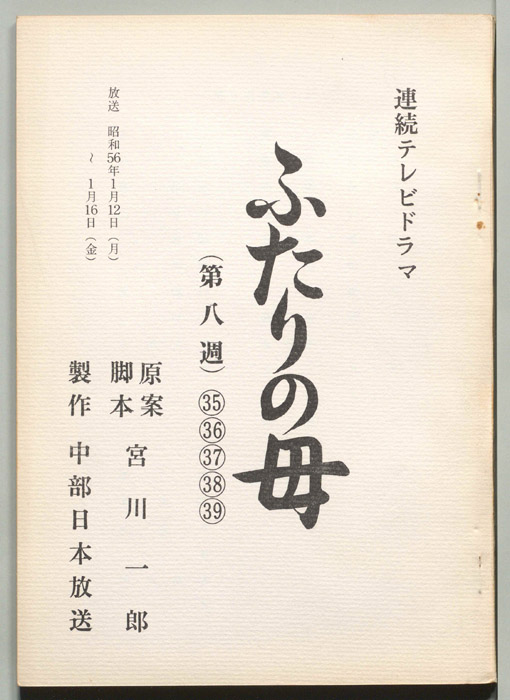 ふたりの母