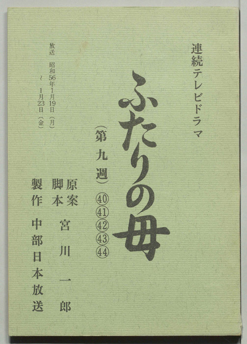 ふたりの母