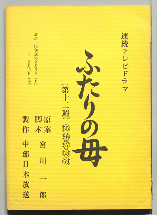 ふたりの母