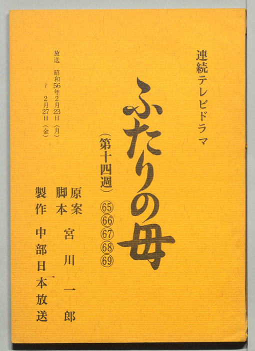 ふたりの母