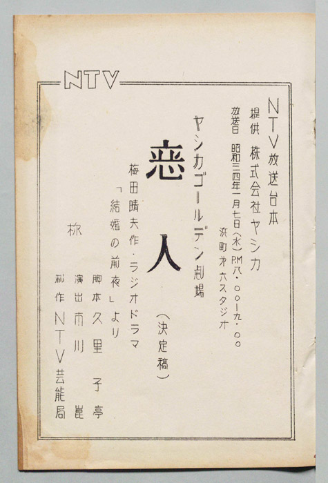 恋人（決定稿）