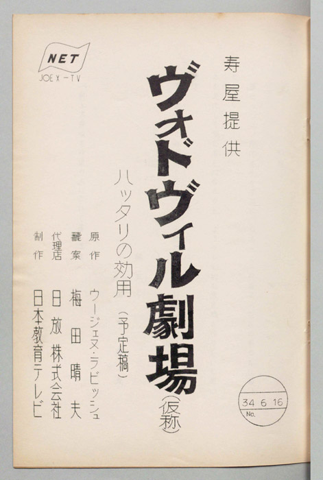 ヴォドヴィル劇場(仮称)（予定稿）
