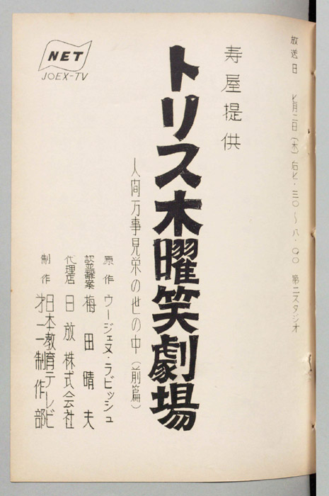 トリス木曜笑劇場