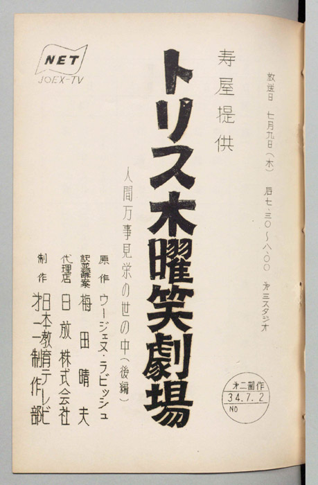 トリス木曜笑劇場