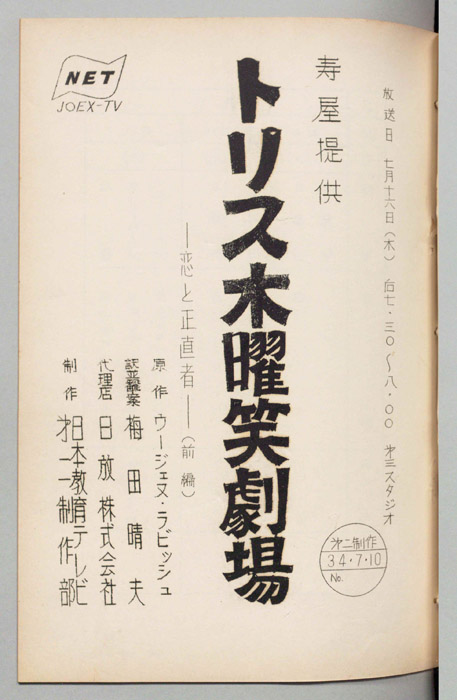 トリス木曜笑劇場