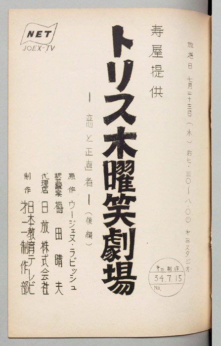 トリス木曜笑劇場