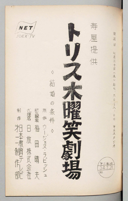 トリス木曜笑劇場