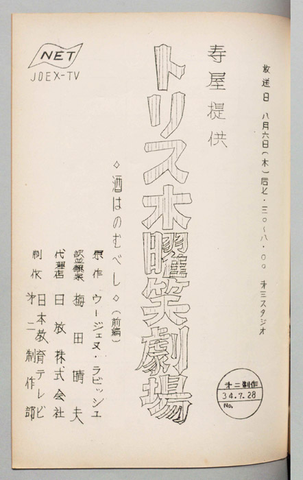 トリス木曜笑劇場