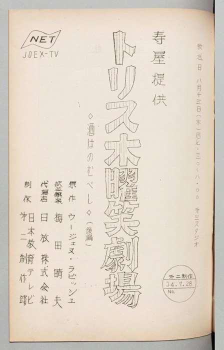 トリス木曜笑劇場