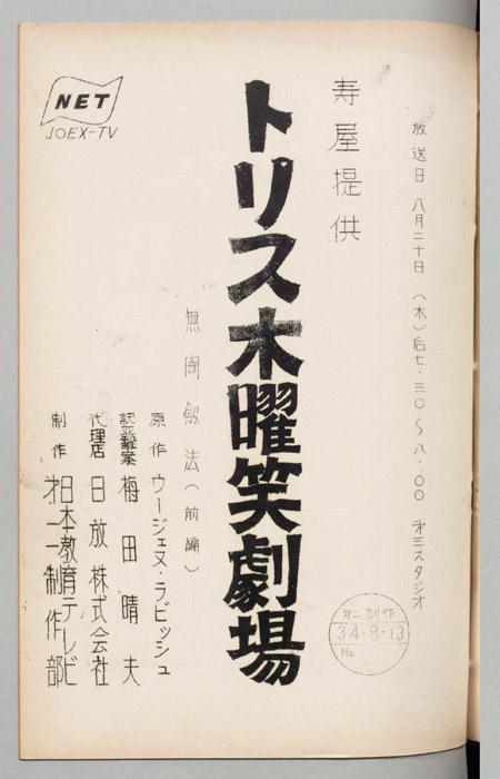 トリス木曜笑劇場