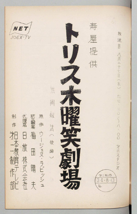 トリス木曜笑劇場