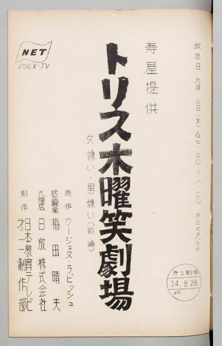 トリス木曜笑劇場