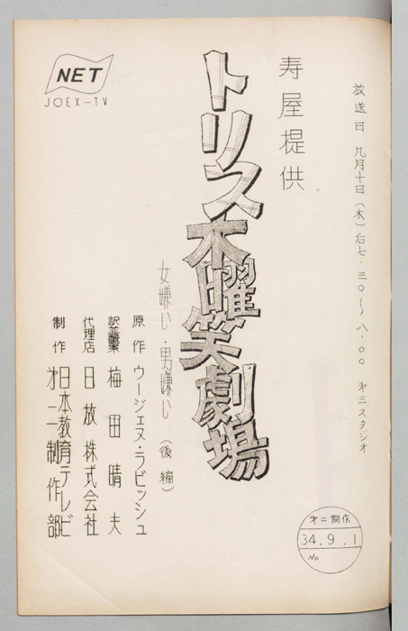 トリス木曜笑劇場