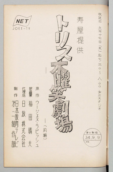 トリス木曜笑劇場