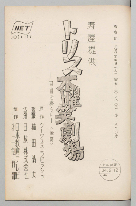 トリス木曜笑劇場