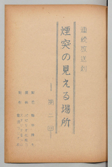 煙突の見える場所
