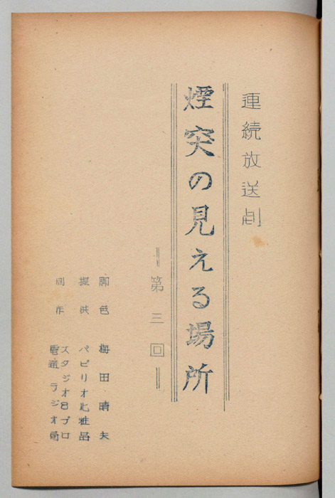 煙突の見える場所