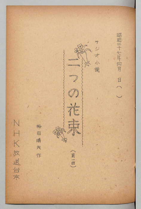 二つの花束