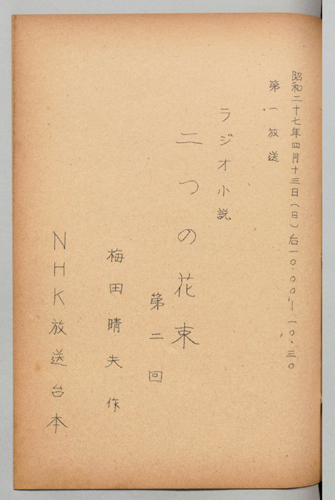 二つの花束