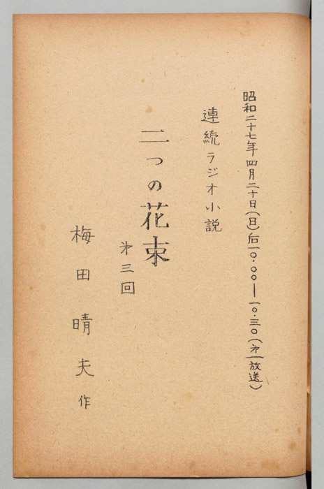 二つの花束