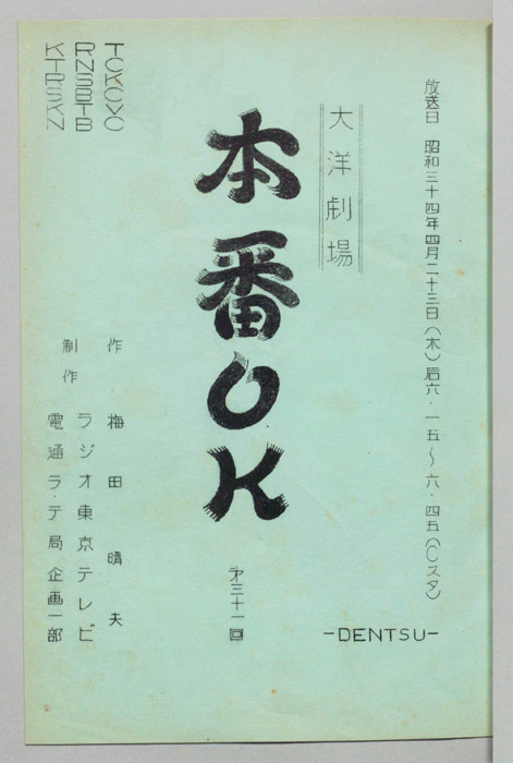 本番OK