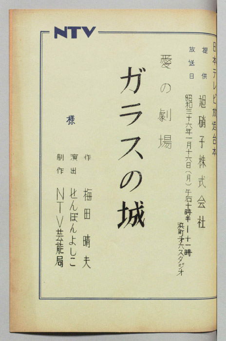 ガラスの城