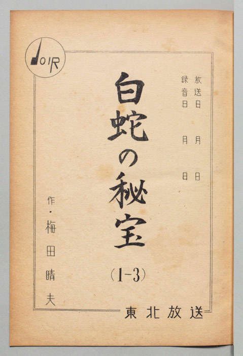 白蛇の秘宝