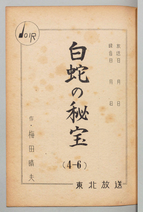 白蛇の秘宝