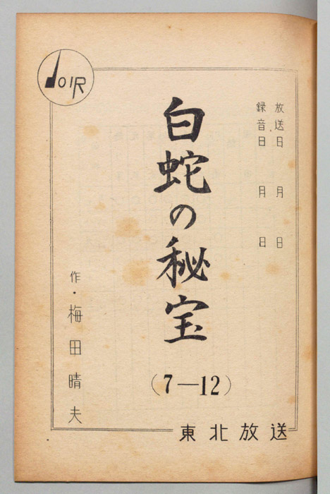 白蛇の秘宝
