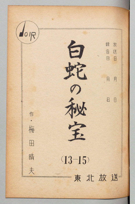白蛇の秘宝