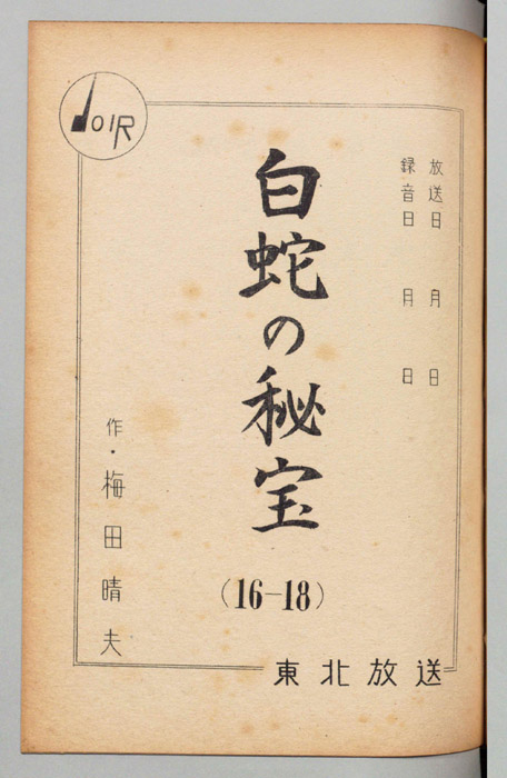 白蛇の秘宝